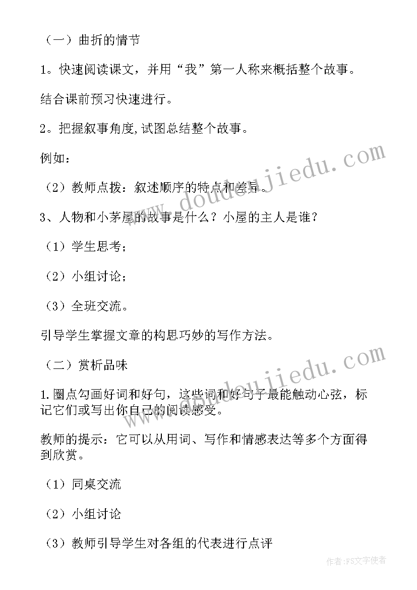 最新驿路梨花教案一等奖(通用8篇)