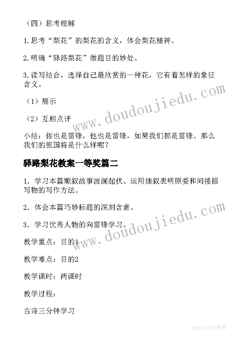 最新驿路梨花教案一等奖(通用8篇)