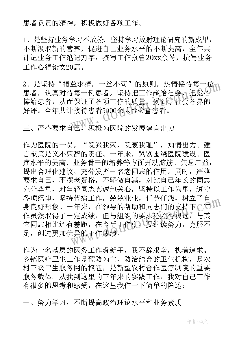 乡镇医院医生年度考核总结(通用8篇)