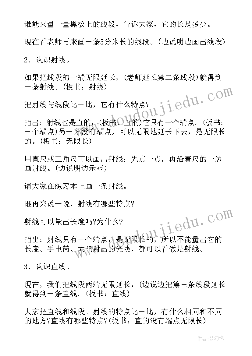 长方形和正方形的认识教案(模板19篇)