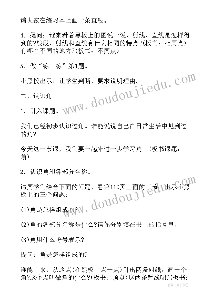 长方形和正方形的认识教案(模板19篇)