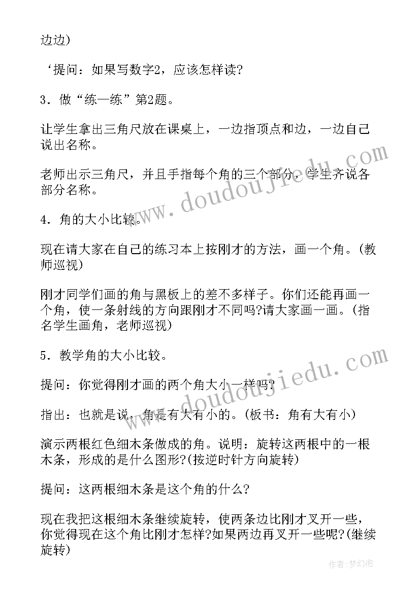 长方形和正方形的认识教案(模板19篇)