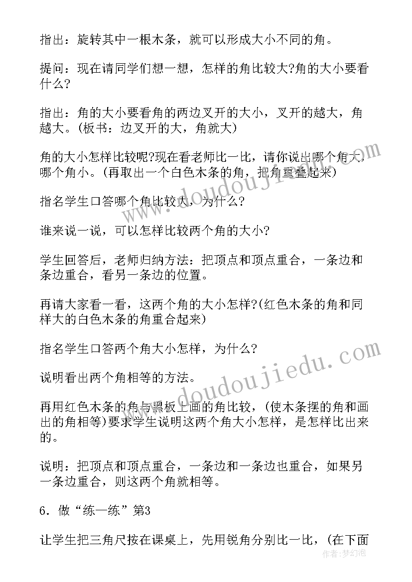 长方形和正方形的认识教案(模板19篇)