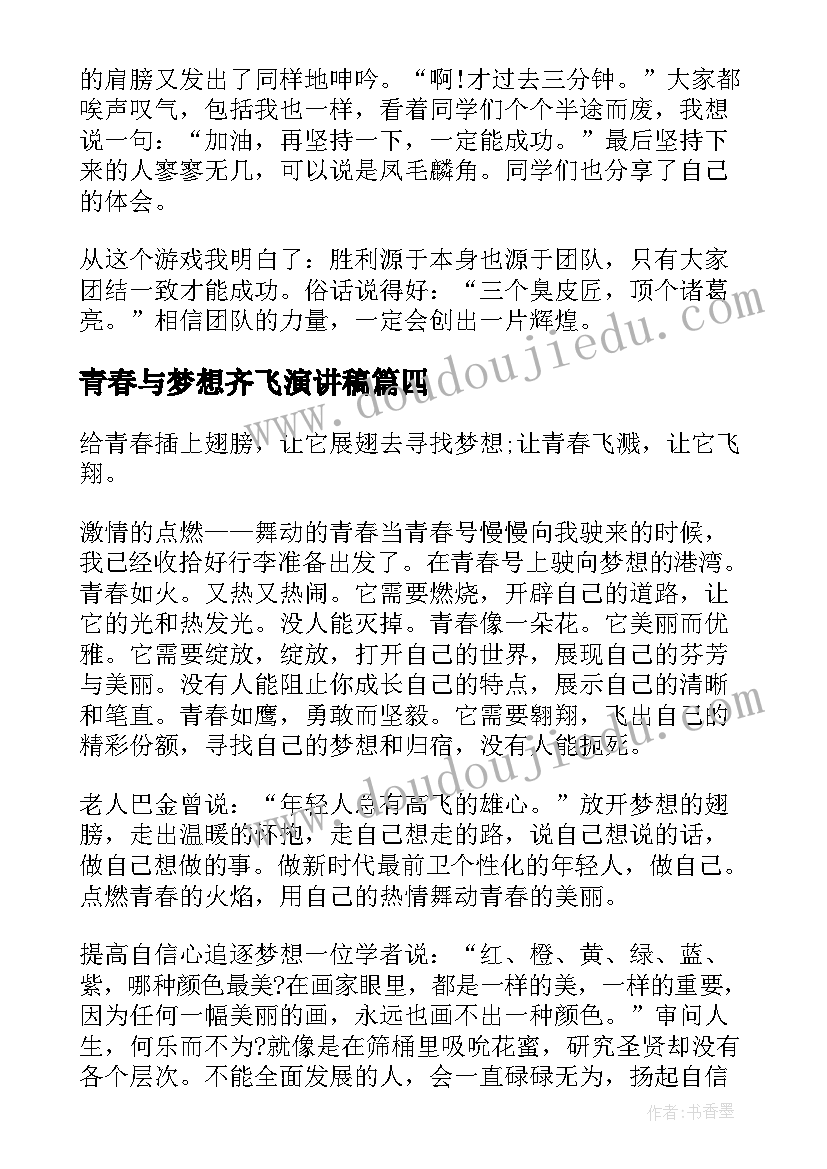 2023年青春与梦想齐飞演讲稿(精选8篇)