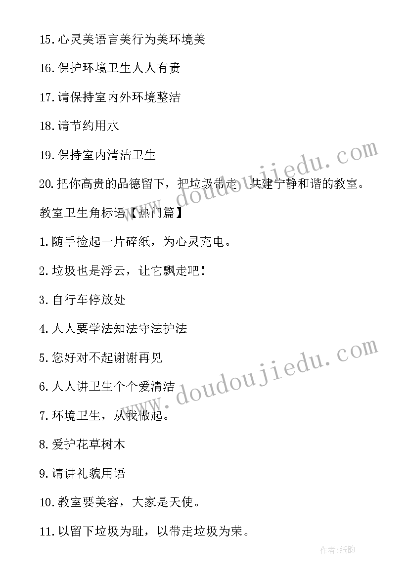 卫生标语提示牌(大全19篇)