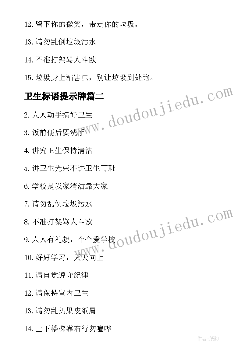 卫生标语提示牌(大全19篇)