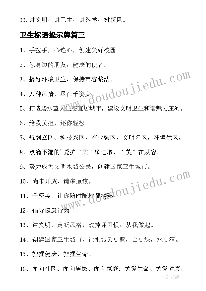 卫生标语提示牌(大全19篇)