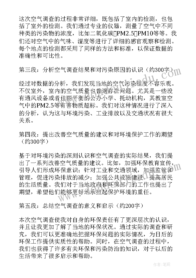 2023年空气汽车说明文阅读答案 空气调查心得体会(模板18篇)