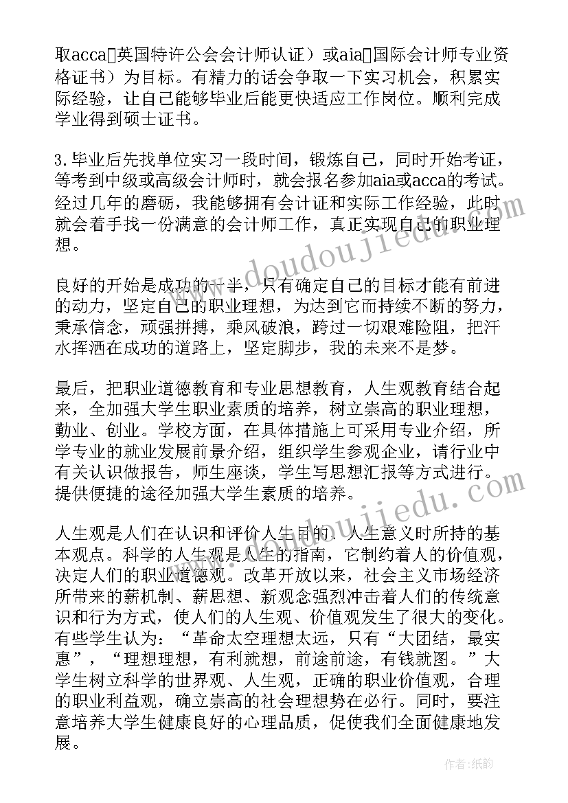 2023年大学生职业生涯规划心得体会(优秀10篇)