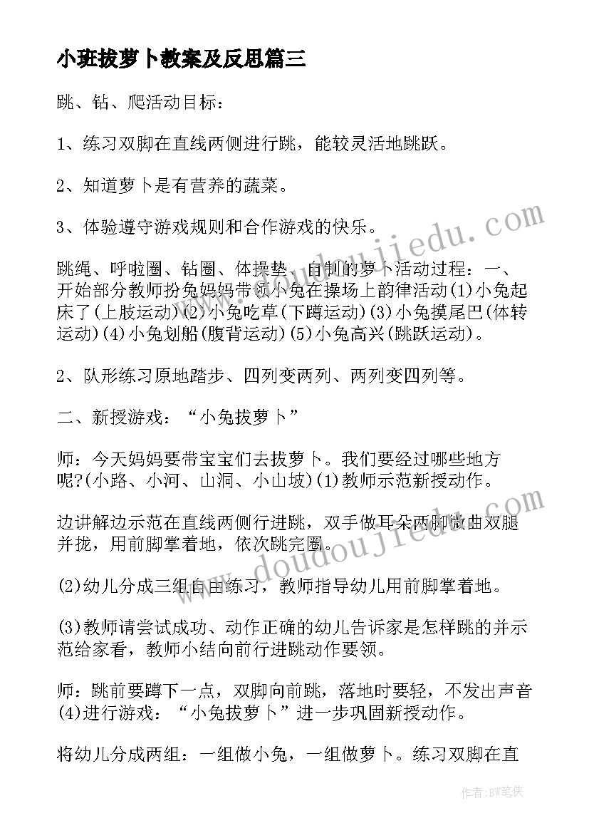 小班拔萝卜教案及反思 小班拔萝卜教案(精选11篇)