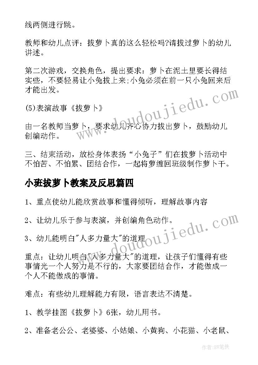 小班拔萝卜教案及反思 小班拔萝卜教案(精选11篇)