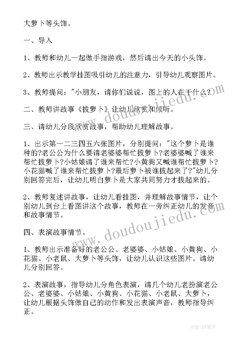 小班拔萝卜教案及反思 小班拔萝卜教案(精选11篇)