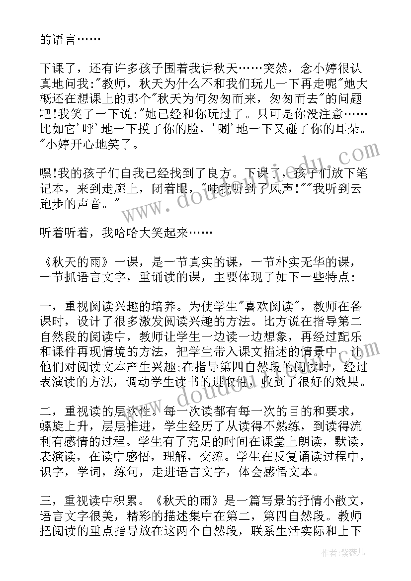 秋天的雨教学反思(实用20篇)