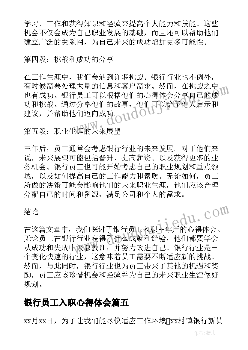 最新银行员工入职心得体会(实用9篇)