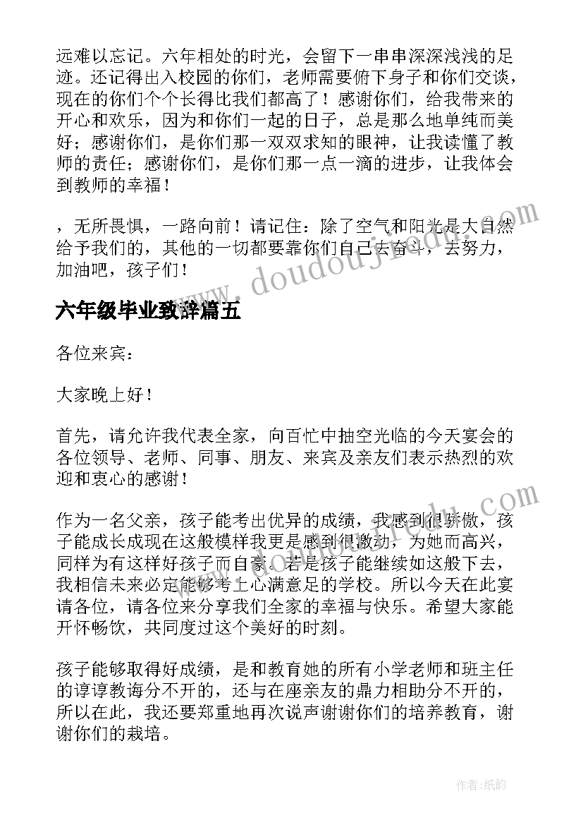 六年级毕业致辞(模板18篇)