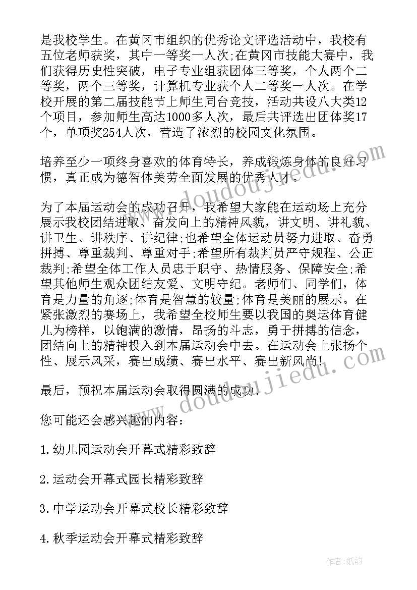 最新运动会开幕式学生代表精彩讲话稿(精选8篇)