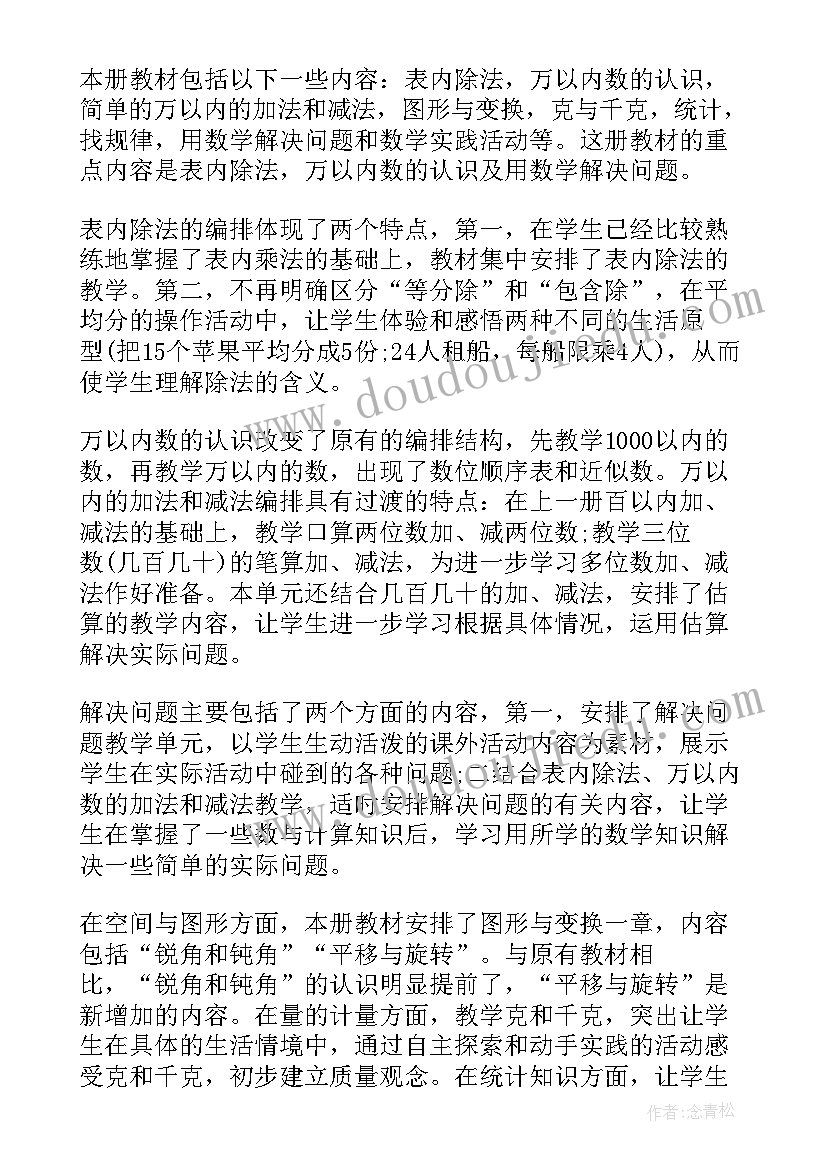 2023年小学二年级数学学科计划 小学二年级数学教学计划(汇总20篇)