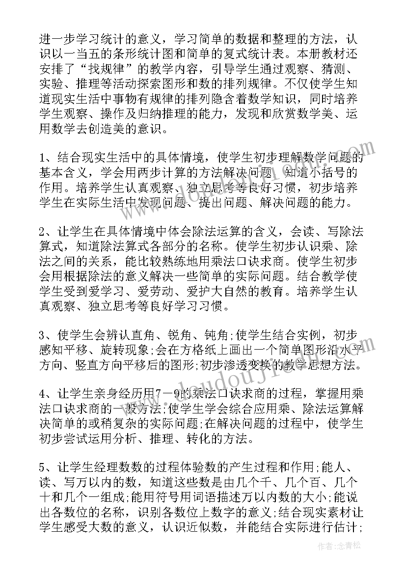 2023年小学二年级数学学科计划 小学二年级数学教学计划(汇总20篇)