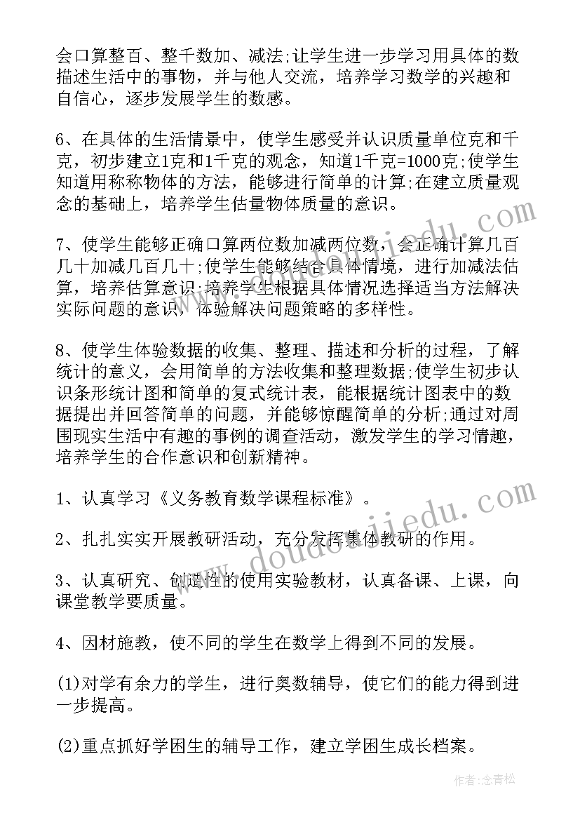 2023年小学二年级数学学科计划 小学二年级数学教学计划(汇总20篇)