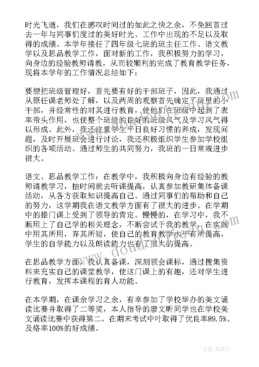 小学老师的个人述职报告(精选12篇)