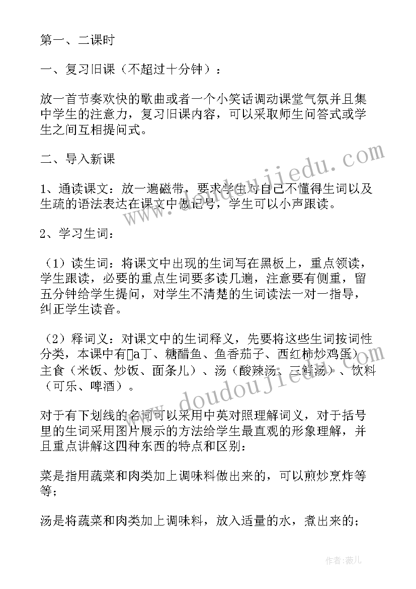 最新对外汉语的教案 对外汉语教案(优质8篇)