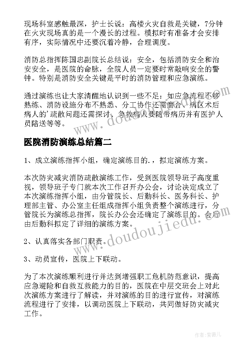 医院消防演练总结(大全8篇)