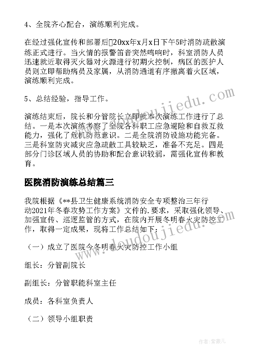 医院消防演练总结(大全8篇)