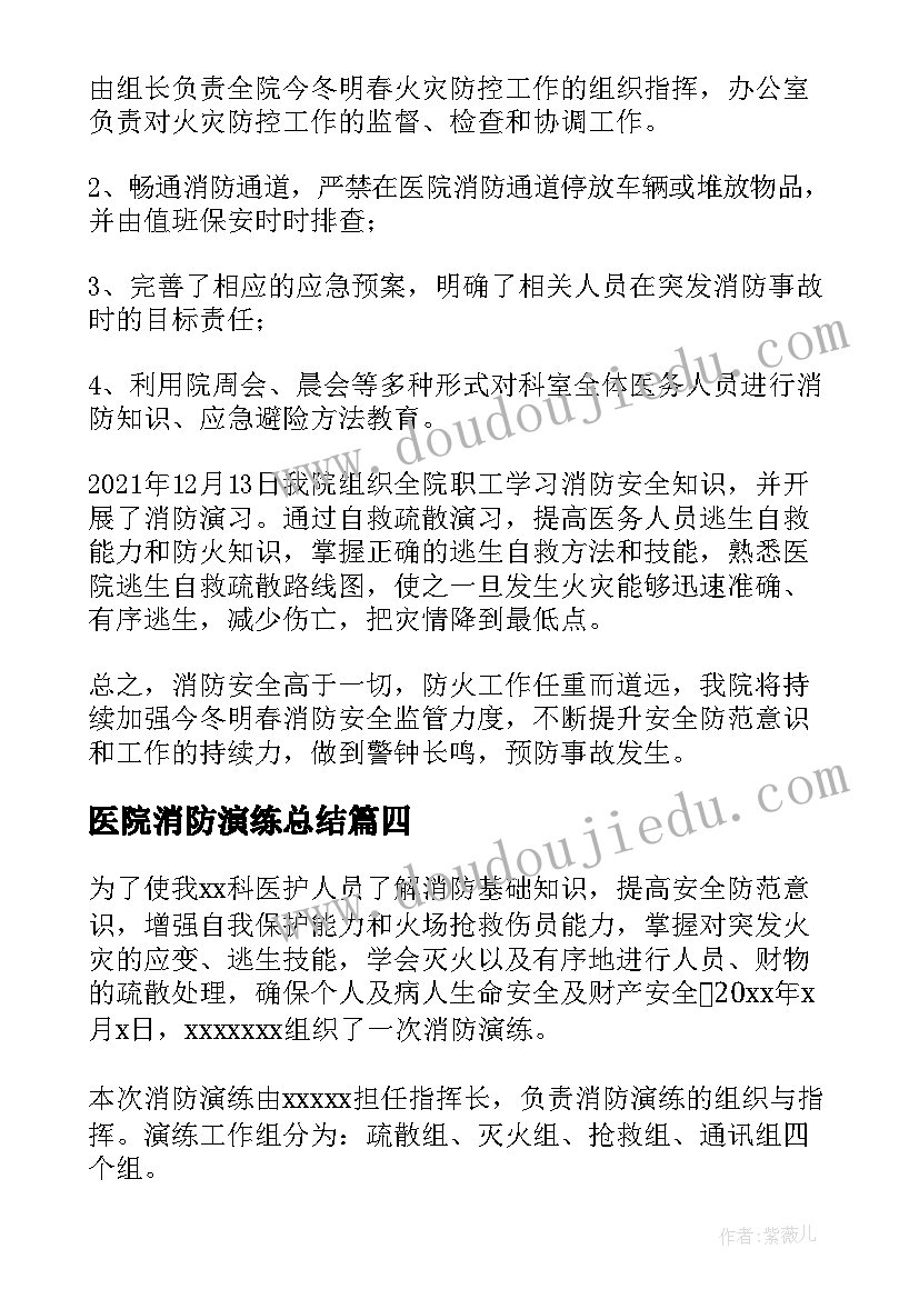 医院消防演练总结(大全8篇)