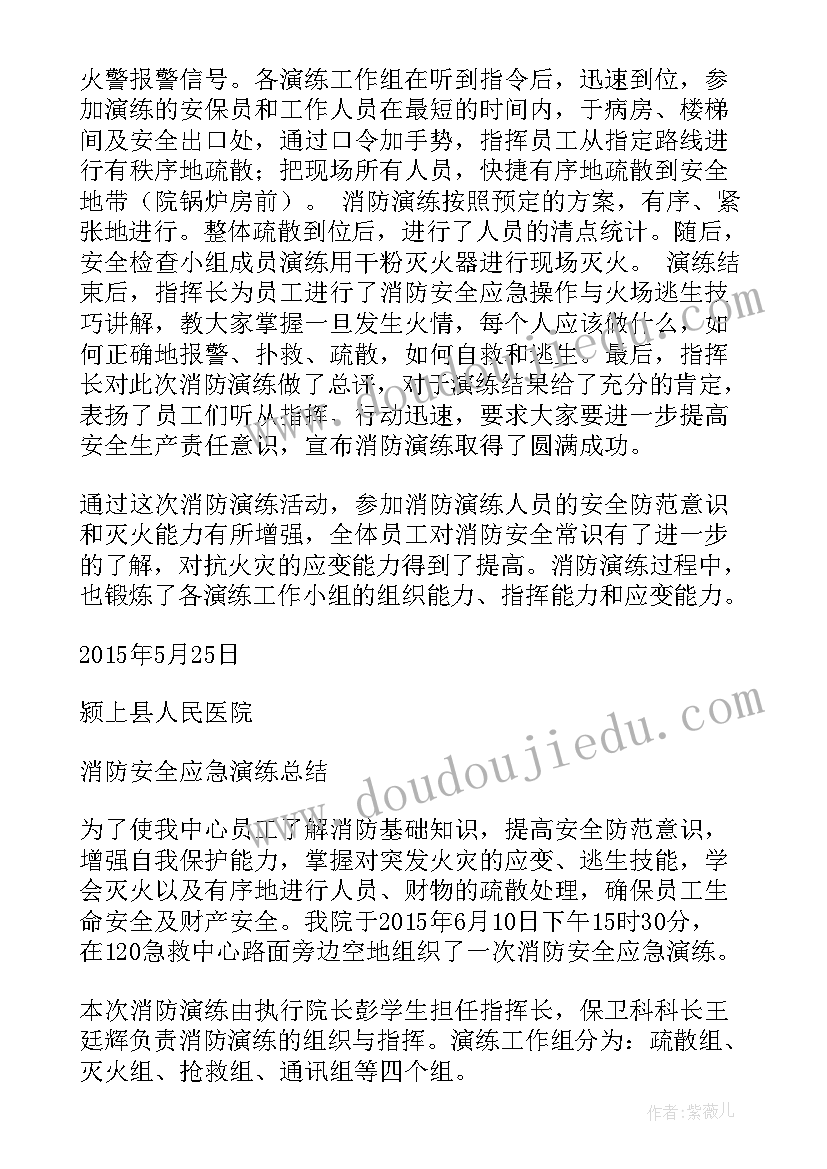 医院消防演练总结(大全8篇)