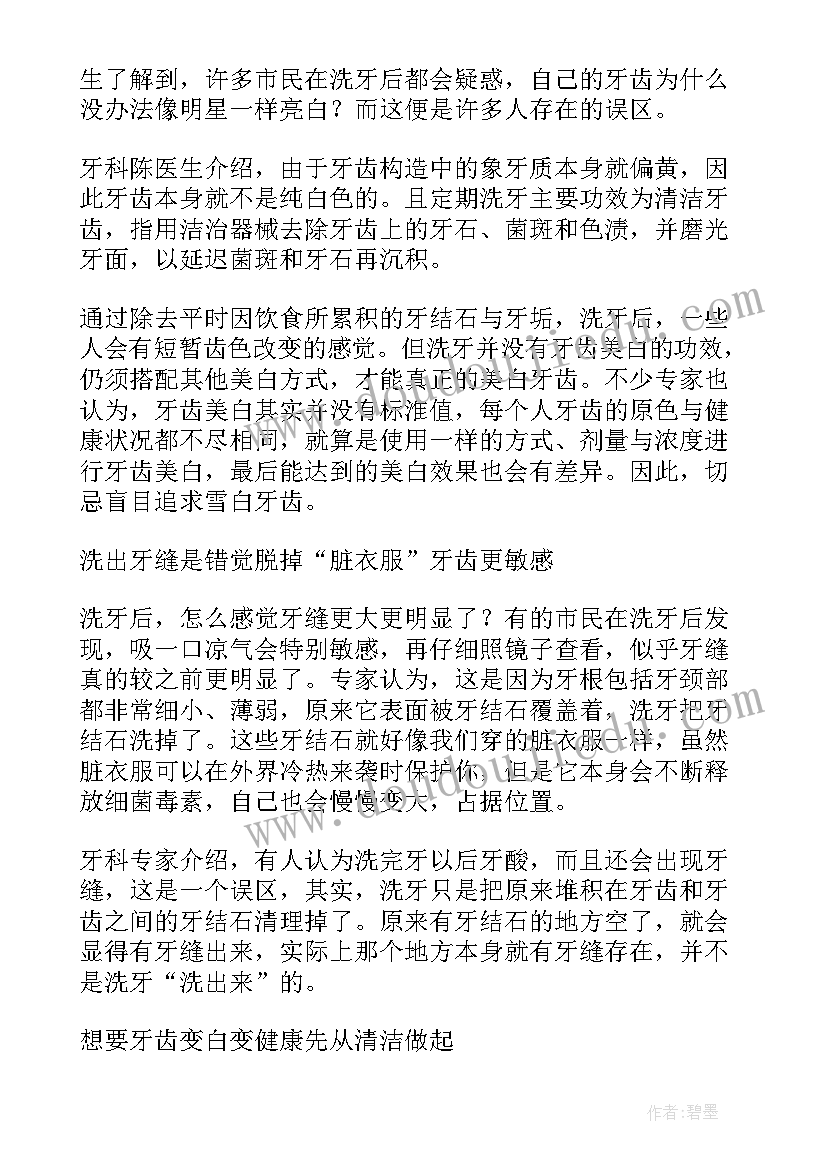 2023年小班健康白牙与黑牙教案反思 小班健康白牙与黑牙教案(优秀8篇)