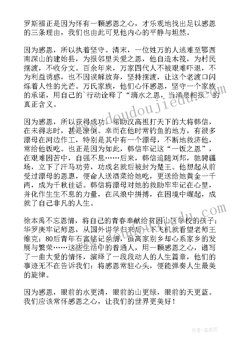 最新感恩常驻心中的散文(实用8篇)