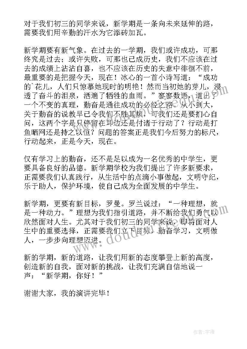 最新四年级开学演讲稿二百字(模板8篇)