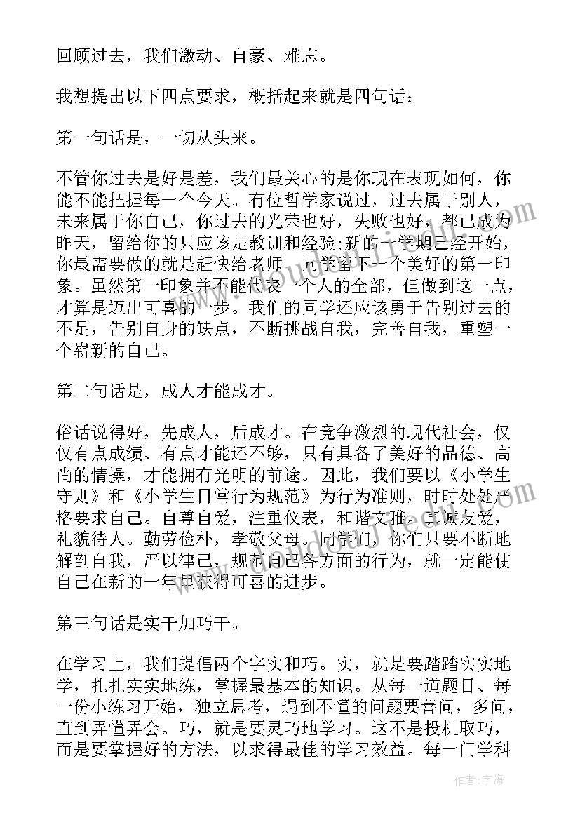 最新四年级开学演讲稿二百字(模板8篇)