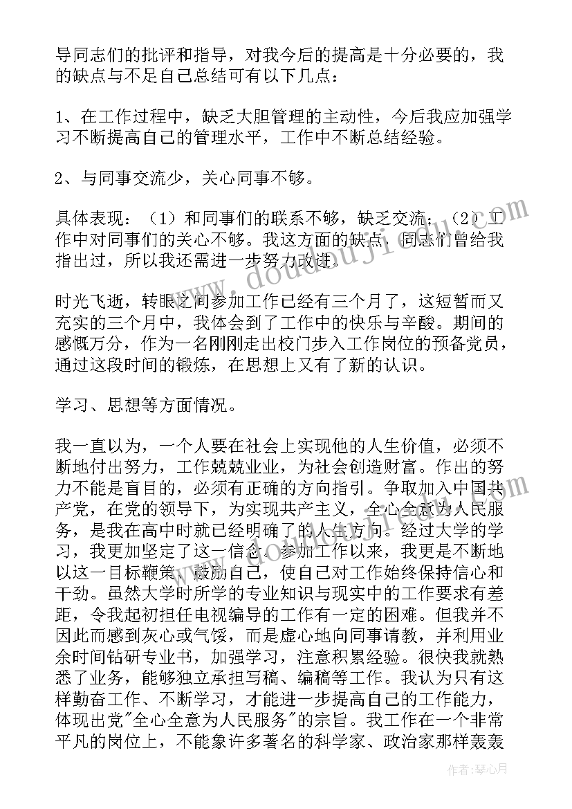 受处分党员领导干部思想汇报 党员干部受处分后的思想汇报(优秀8篇)