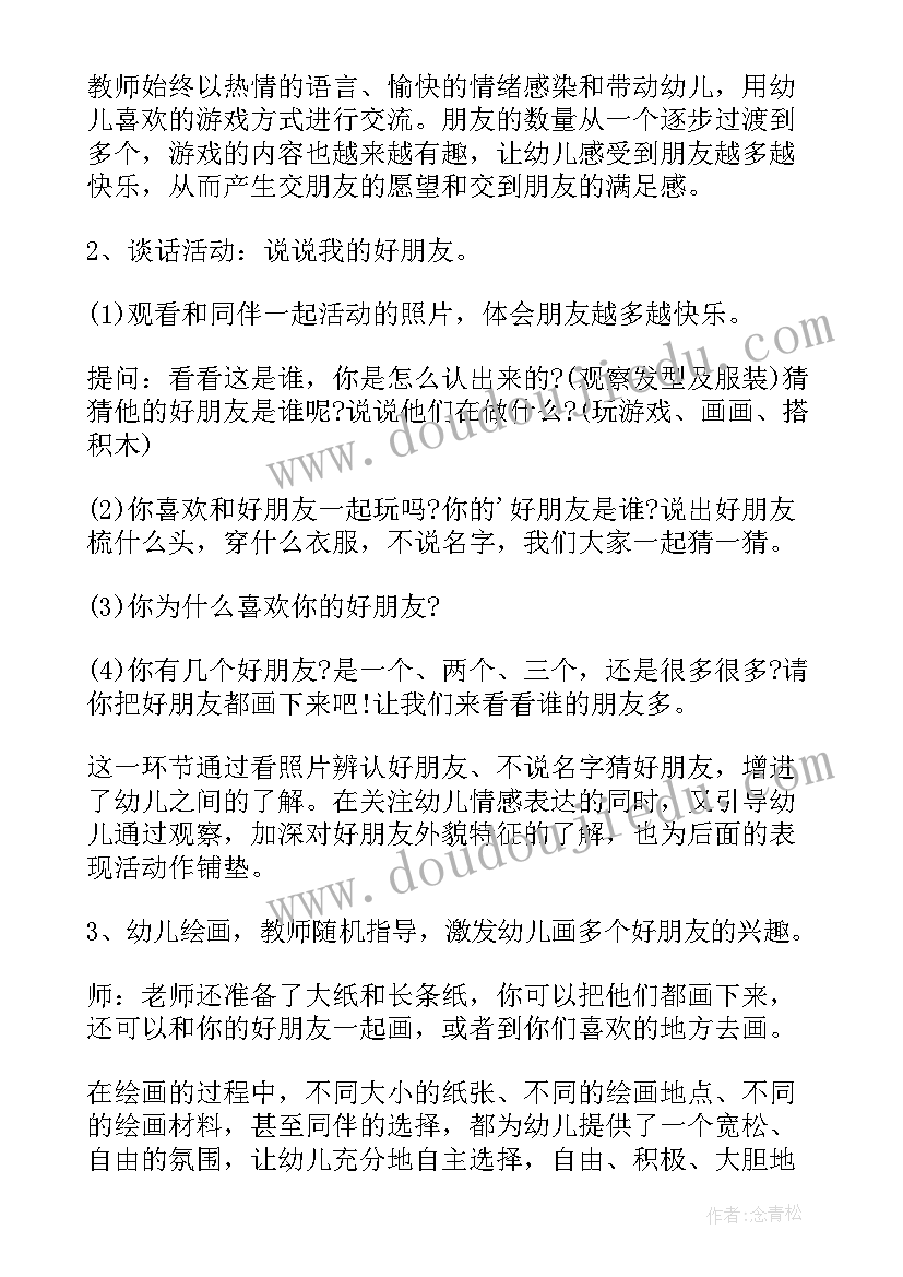 最新好朋友美术教案小班反思(模板8篇)