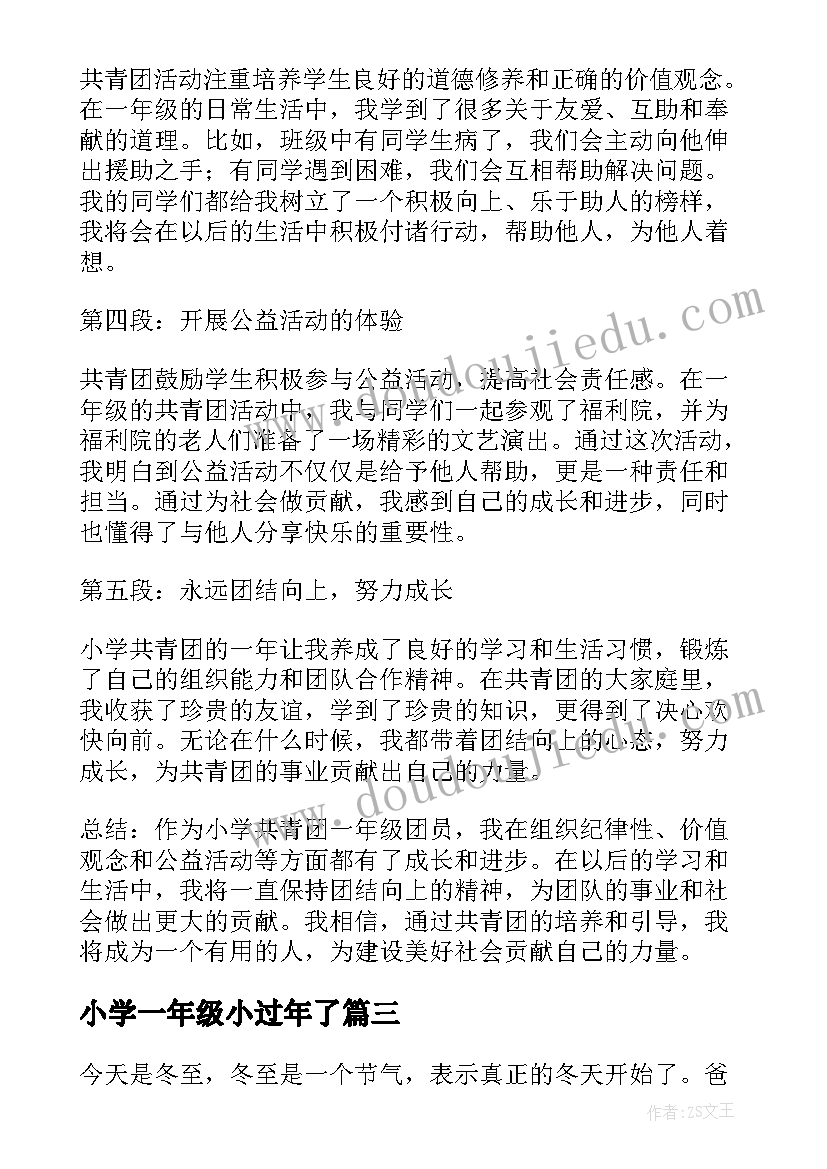 小学一年级小过年了 小学一年级日记(优秀13篇)