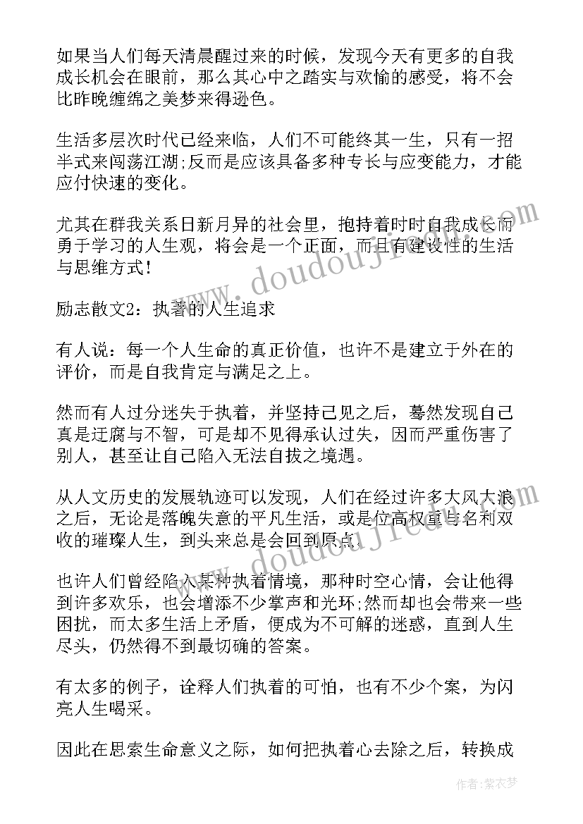 激励工作的励志短句 激励工作的励志散文(通用10篇)