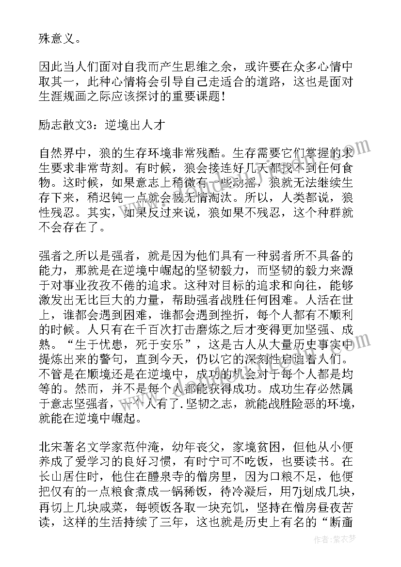 激励工作的励志短句 激励工作的励志散文(通用10篇)