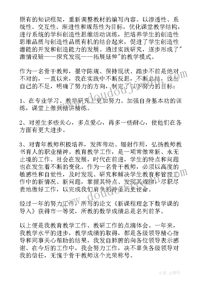 最新教师学期自我评价心得体会 教师本学期自我评价(精选8篇)