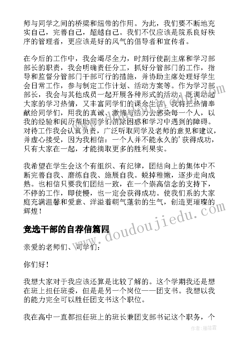 最新竞选干部的自荐信 自荐信班干部竞选自荐信(通用17篇)