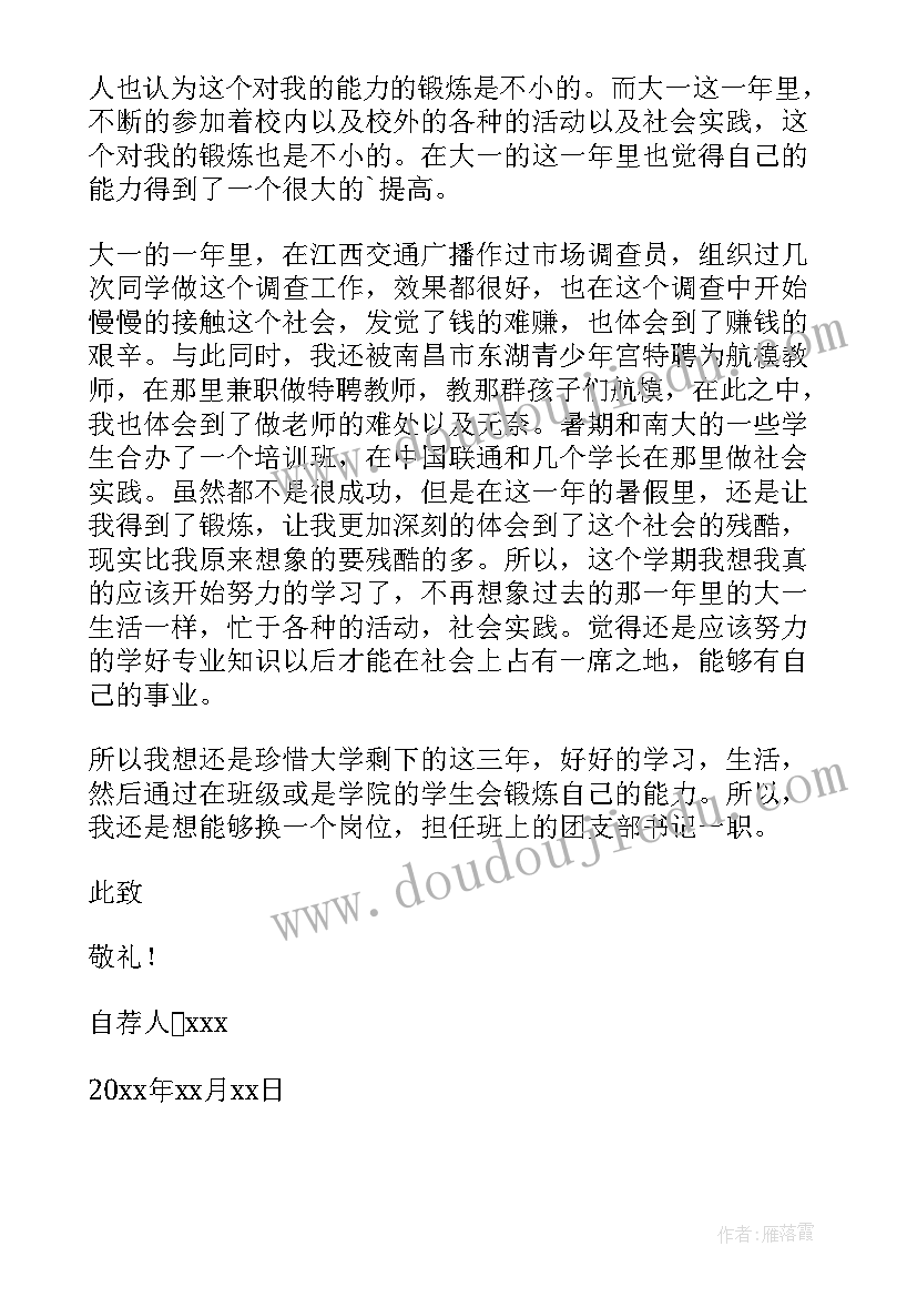 最新竞选干部的自荐信 自荐信班干部竞选自荐信(通用17篇)