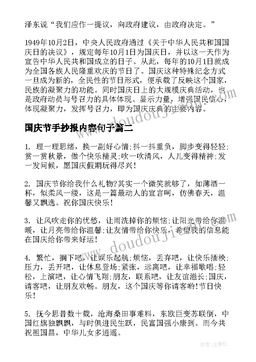 2023年国庆节手抄报内容句子 国庆节手抄报文字内容(大全10篇)