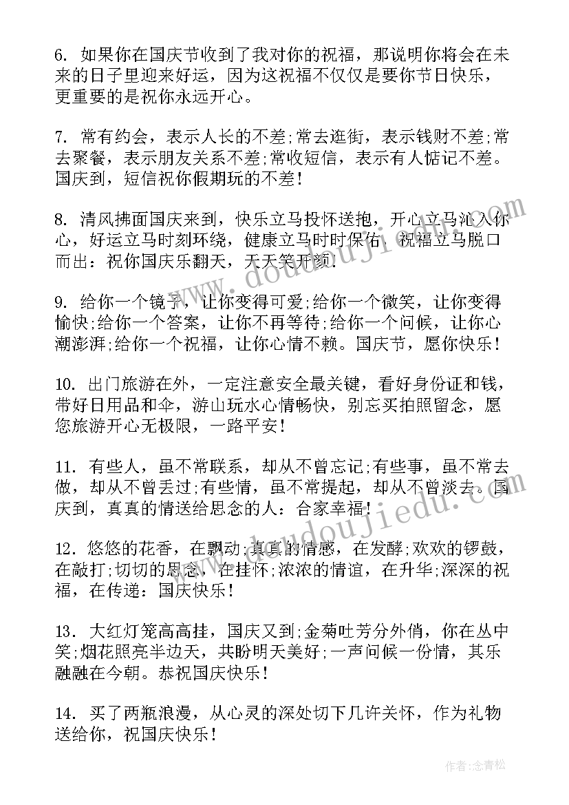 2023年国庆节手抄报内容句子 国庆节手抄报文字内容(大全10篇)