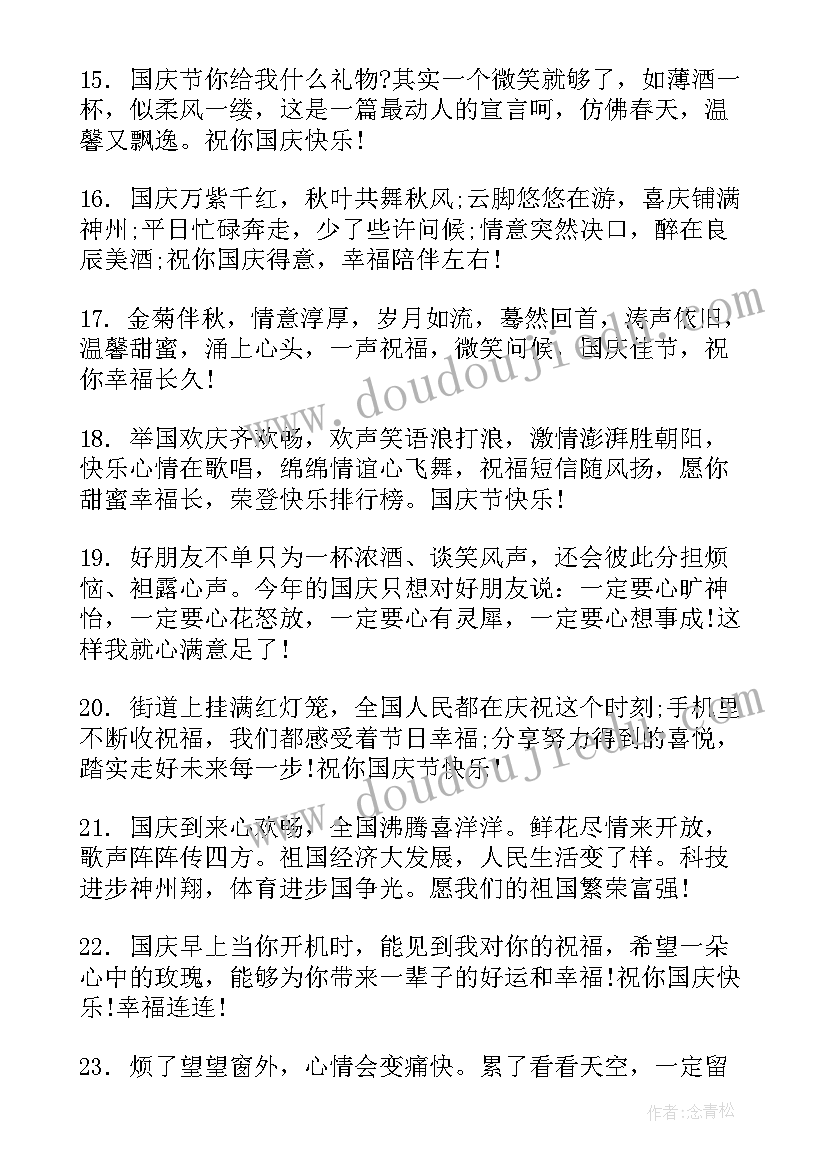 2023年国庆节手抄报内容句子 国庆节手抄报文字内容(大全10篇)