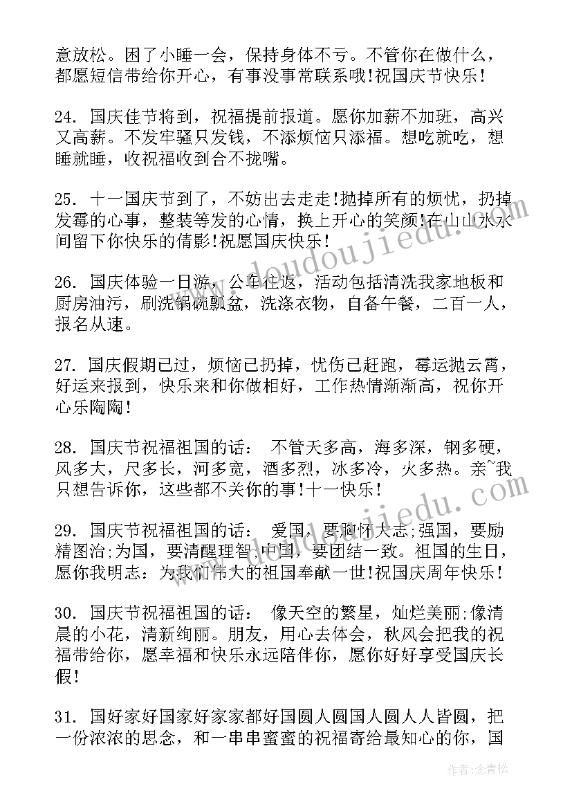 2023年国庆节手抄报内容句子 国庆节手抄报文字内容(大全10篇)