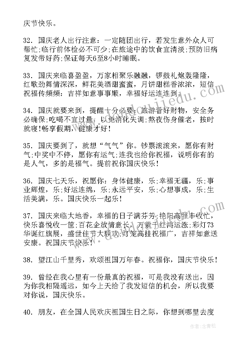 2023年国庆节手抄报内容句子 国庆节手抄报文字内容(大全10篇)