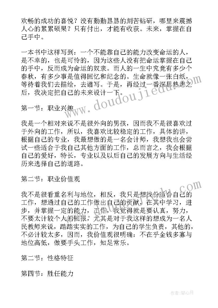 2023年会计职业规划书 会计专业职业规划(大全8篇)