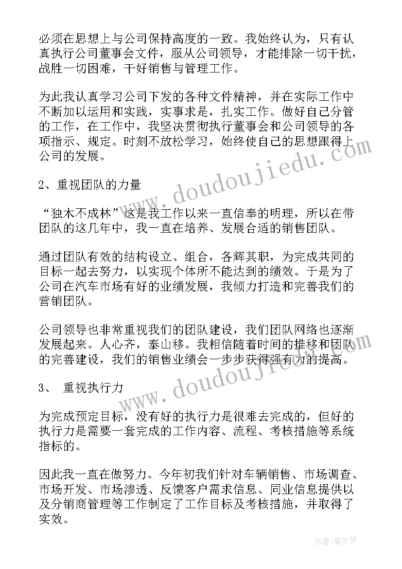 汽车销售主管述职报告(通用8篇)