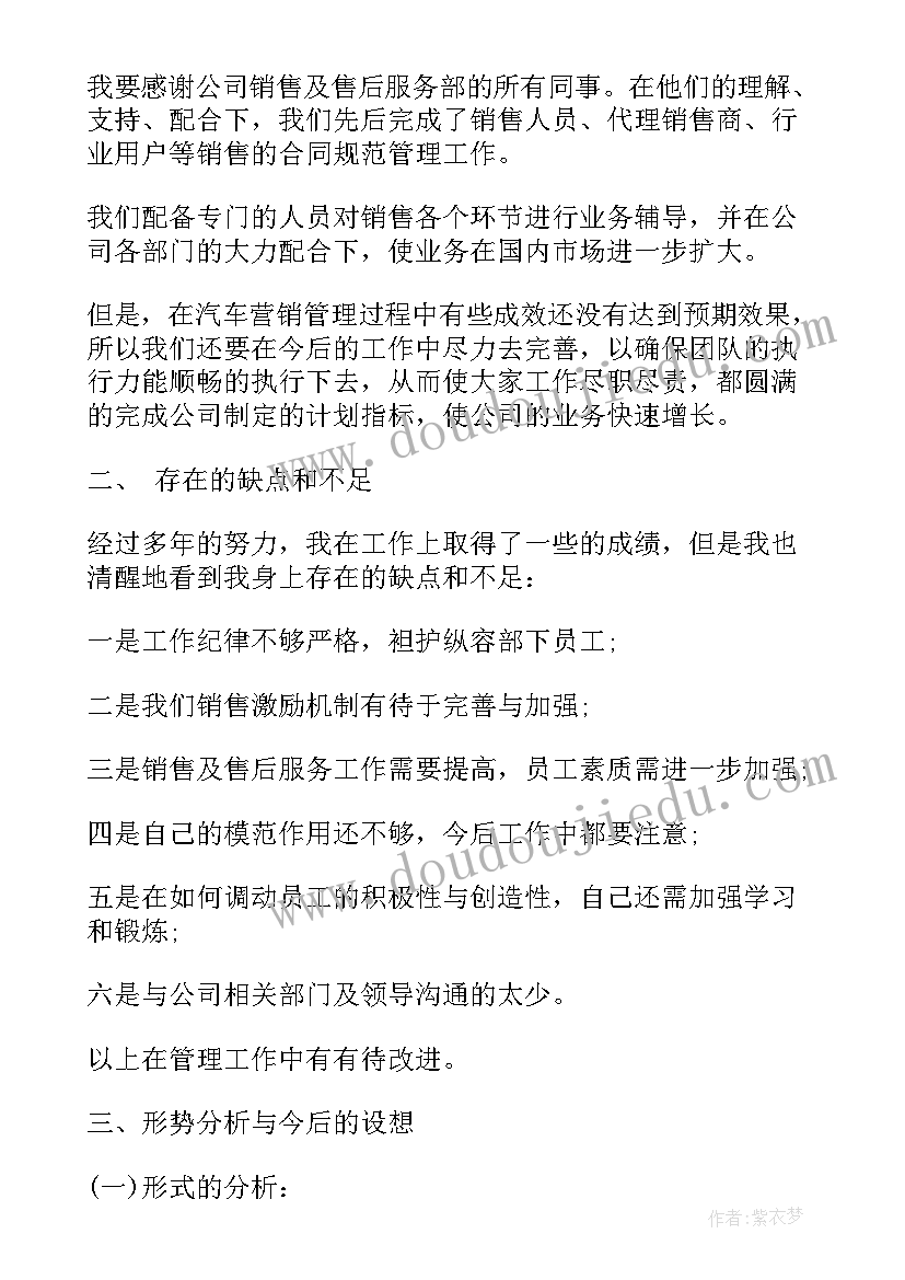 汽车销售主管述职报告(通用8篇)