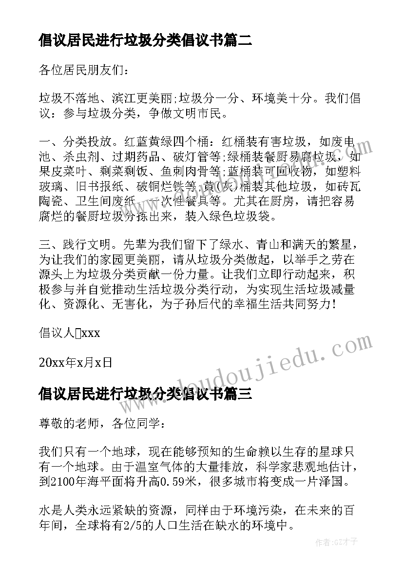 最新倡议居民进行垃圾分类倡议书(精选15篇)